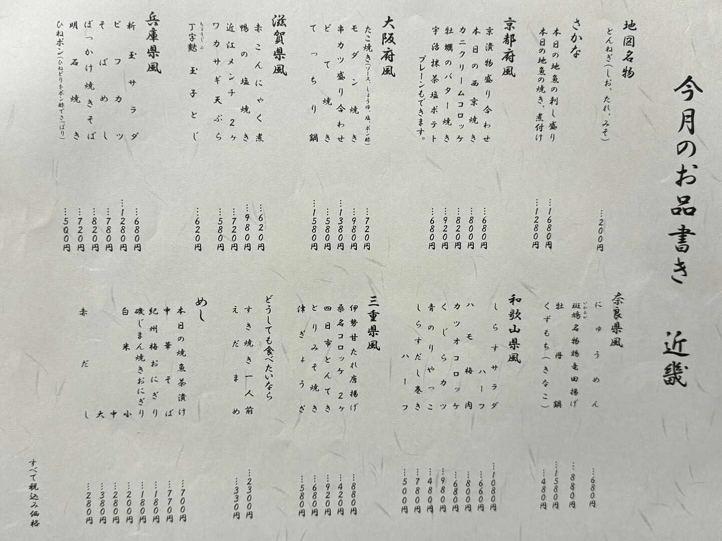 毎月 にっぽんの地図を移動していくメニュー