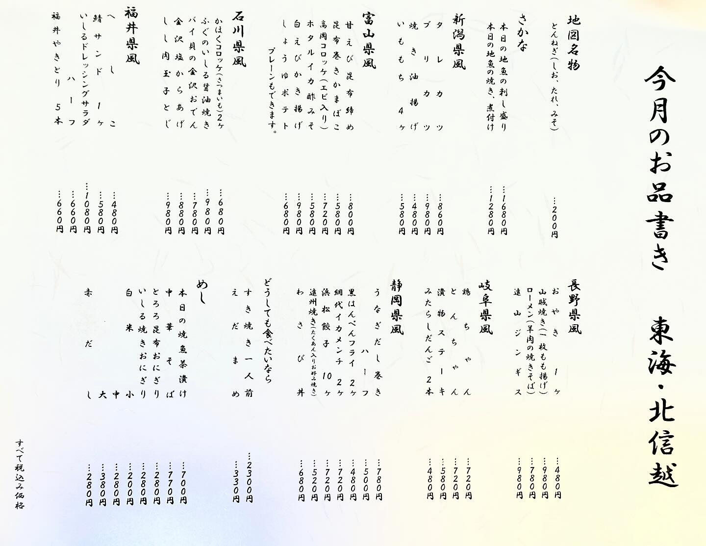 毎月 にっぽんの地図を移動していくメニュー