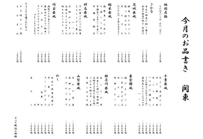 毎月 にっぽんの地図を移動していくメニュー