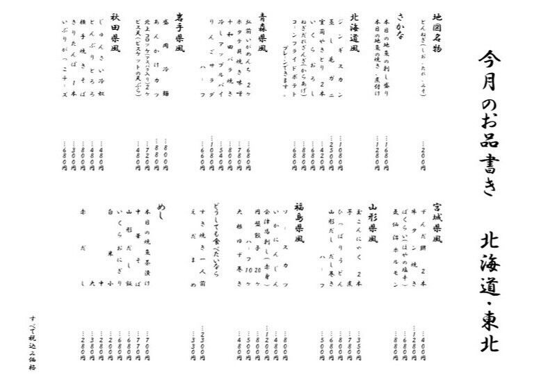 毎月 にっぽんの地図を移動していくメニュー