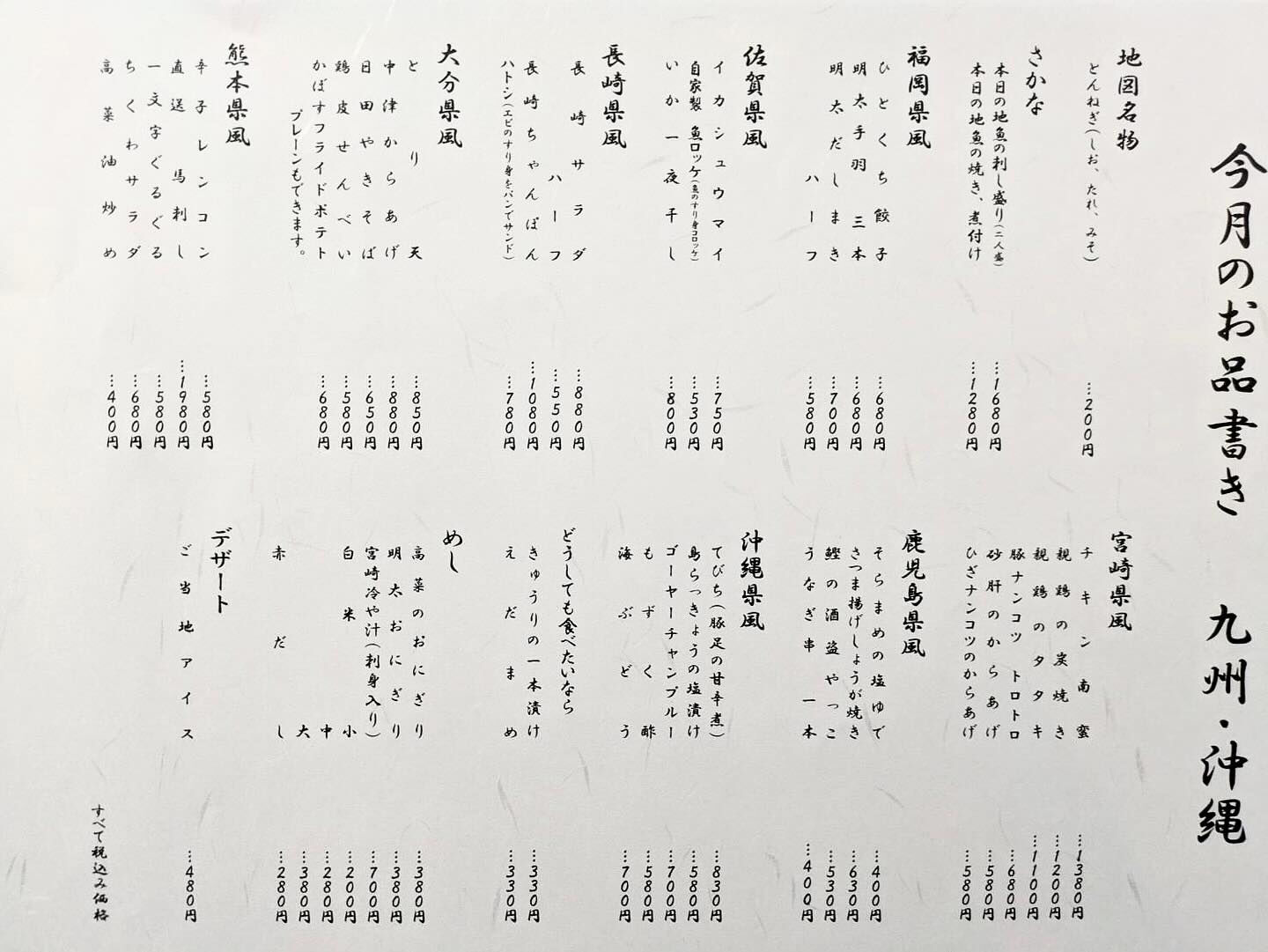 毎月 にっぽんの地図を移動していくメニュー