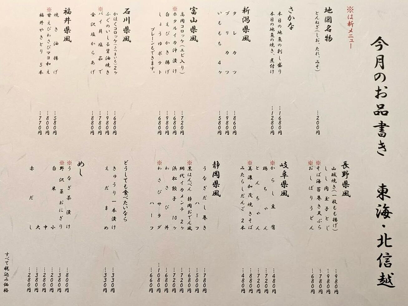 毎月 にっぽんの地図を移動していくメニュー