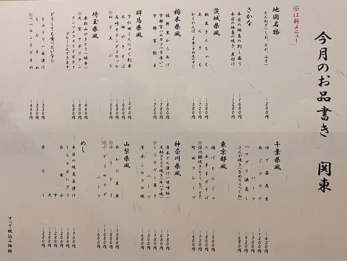 毎月 にっぽんの地図を移動していくメニュー