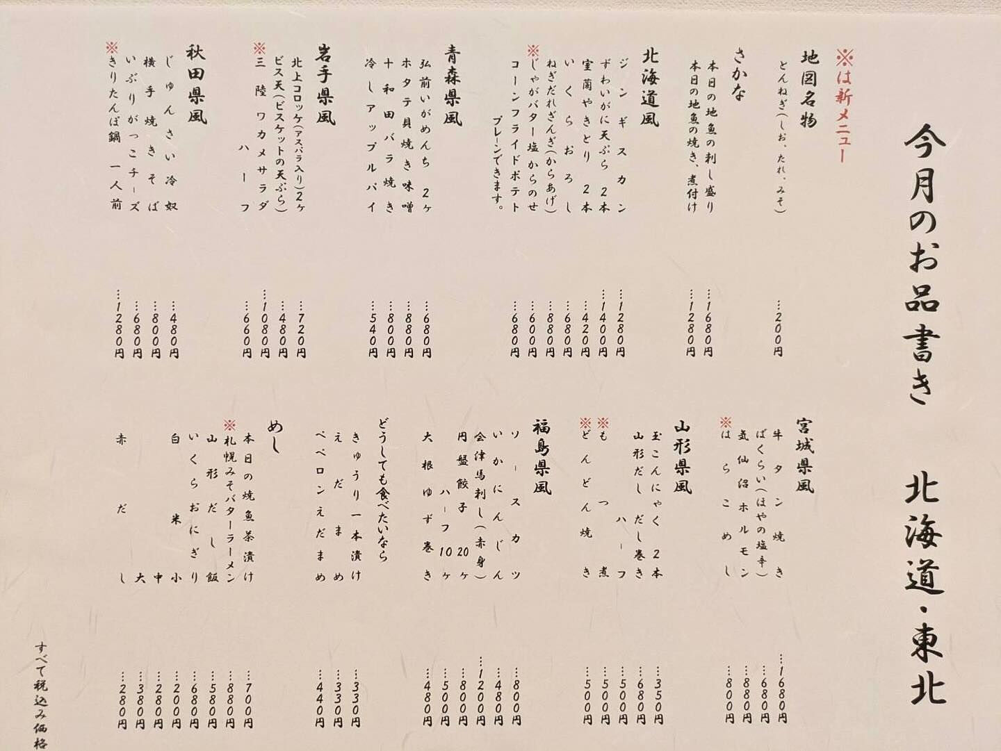 毎月 にっぽんの地図を移動していくメニュー