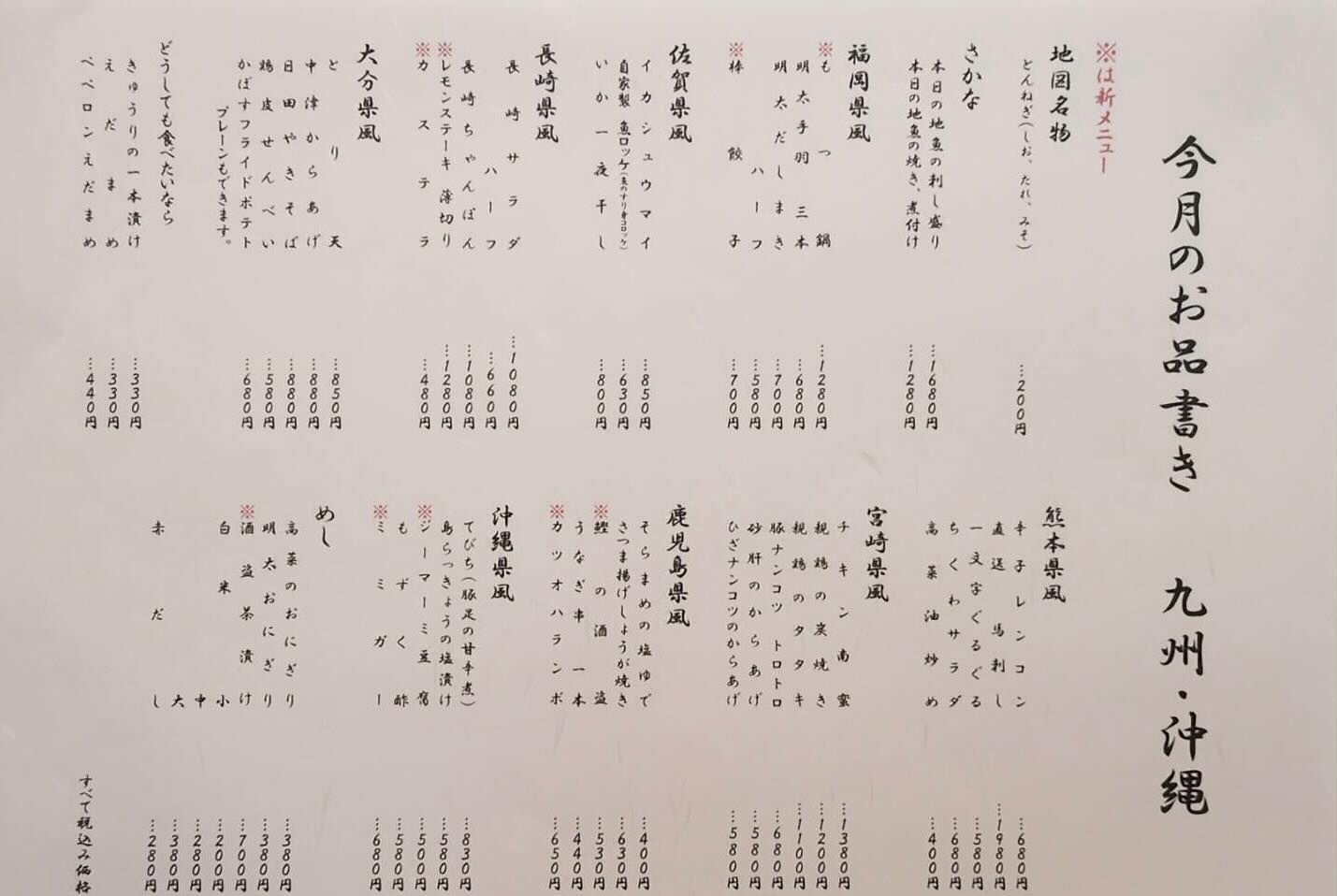 毎月 にっぽんの地図を移動していくメニュー