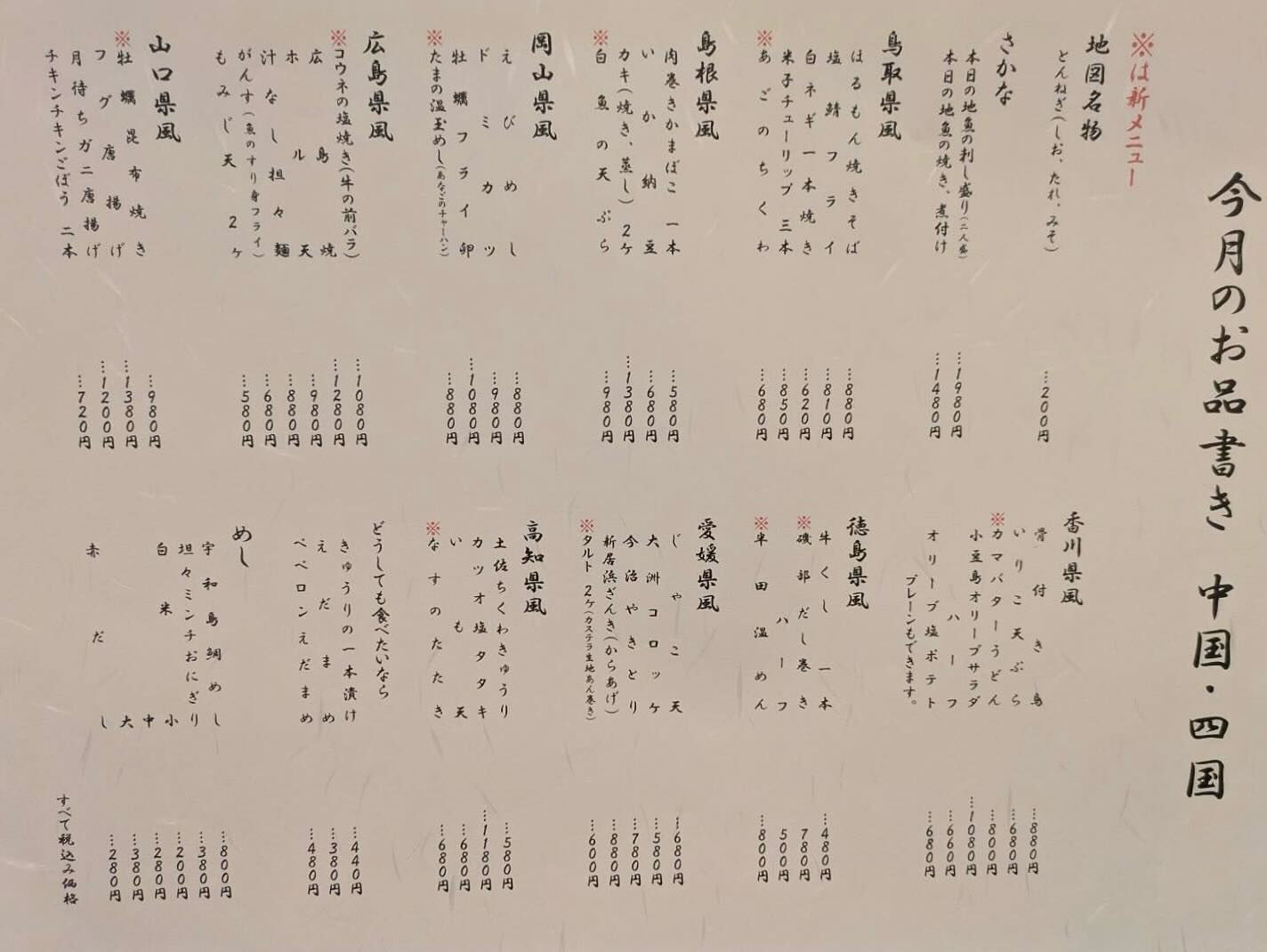 毎月 にっぽんの地図を移動していくメニュー