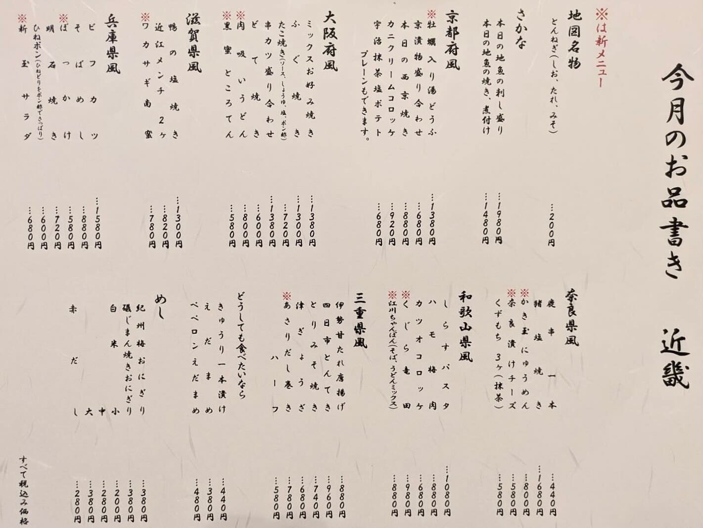 毎月 にっぽんの地図を移動していくメニュー