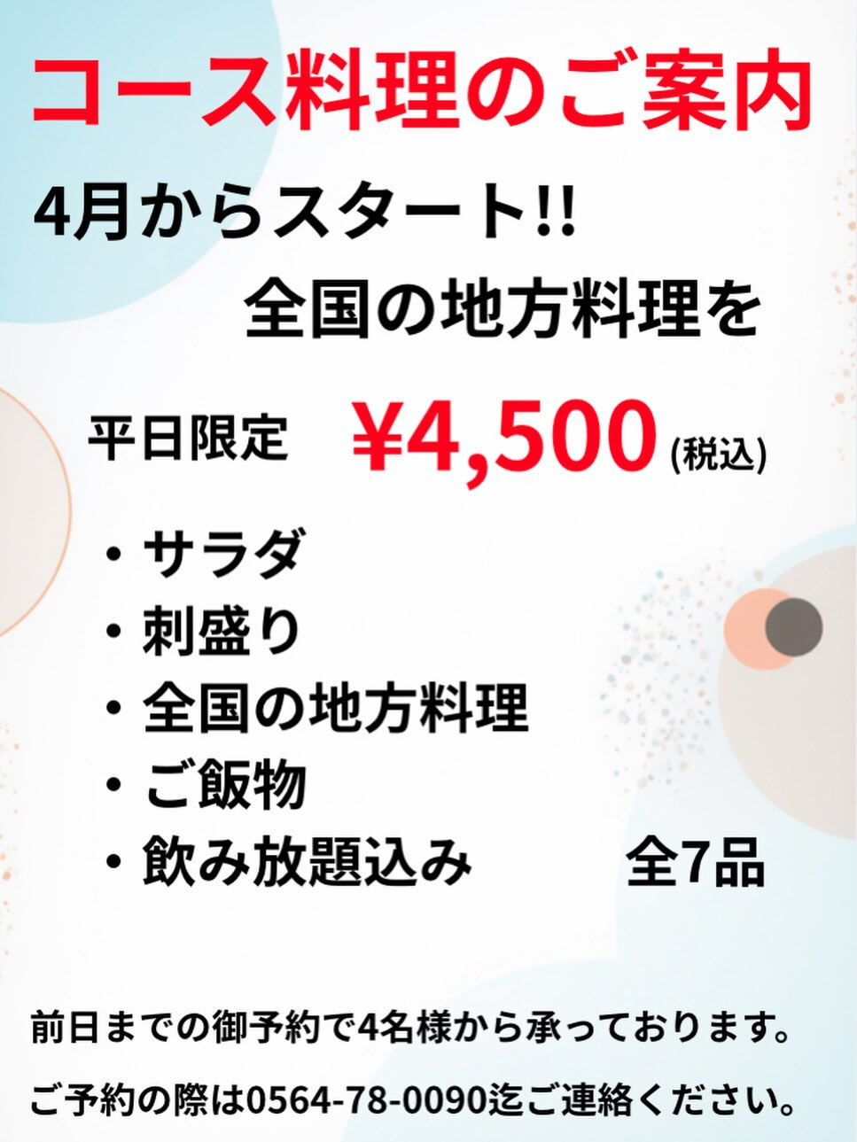 いつも当店をご利用いただき、誠にありがとうございます