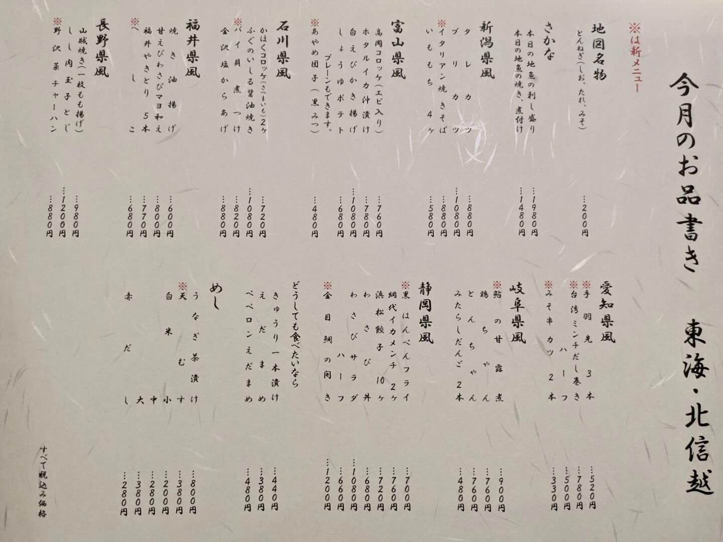 毎月 にっぽんの地図を移動していくメニュー