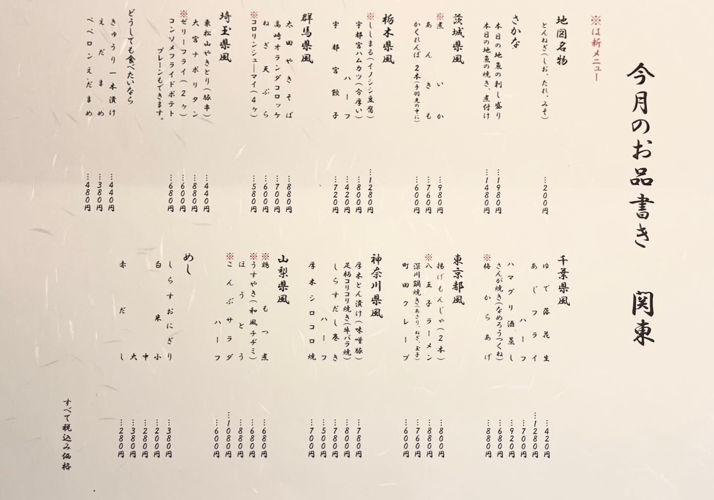 毎月 にっぽんの地図を移動していくメニュー