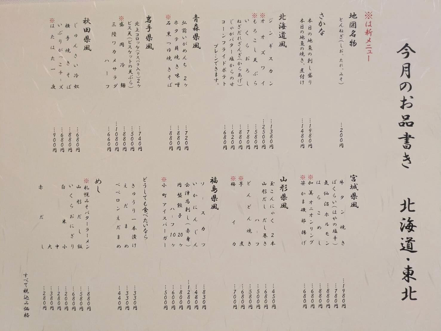 毎月 にっぽんの地図を移動していくメニュー