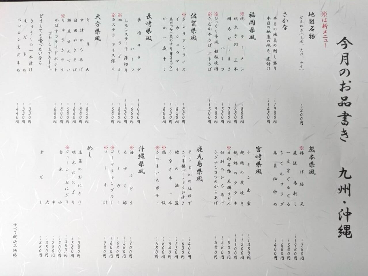 毎月 にっぽんの地図を移動していくメニュー