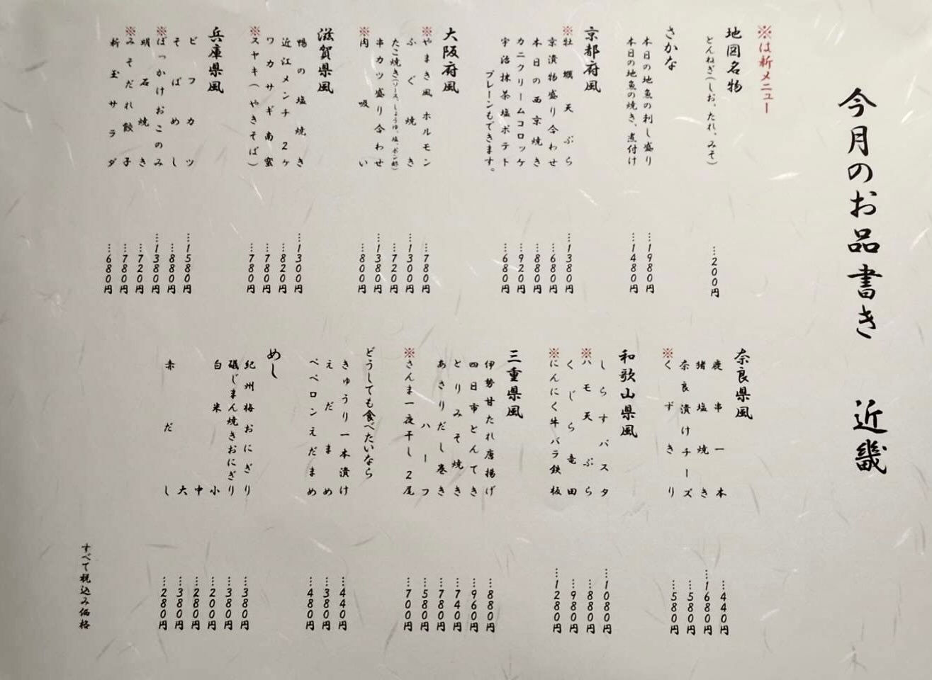 毎月 にっぽんの地図を移動していくメニュー