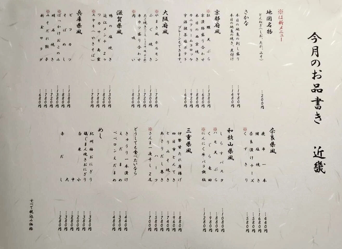 毎月 にっぽんの地図を移動していくメニュー