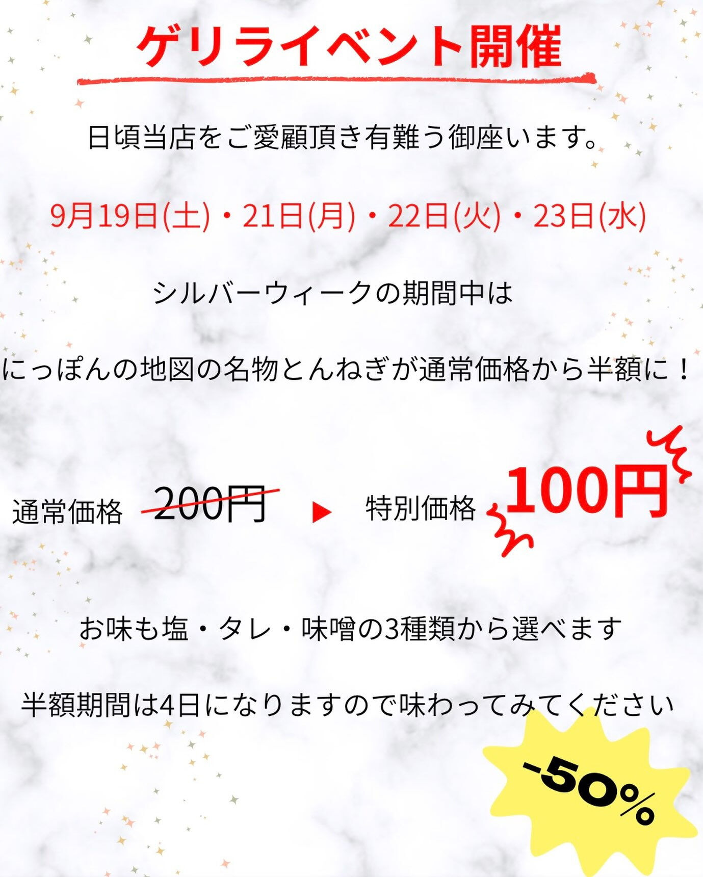 シルバーウィーク特別ゲリライベント開催🎉