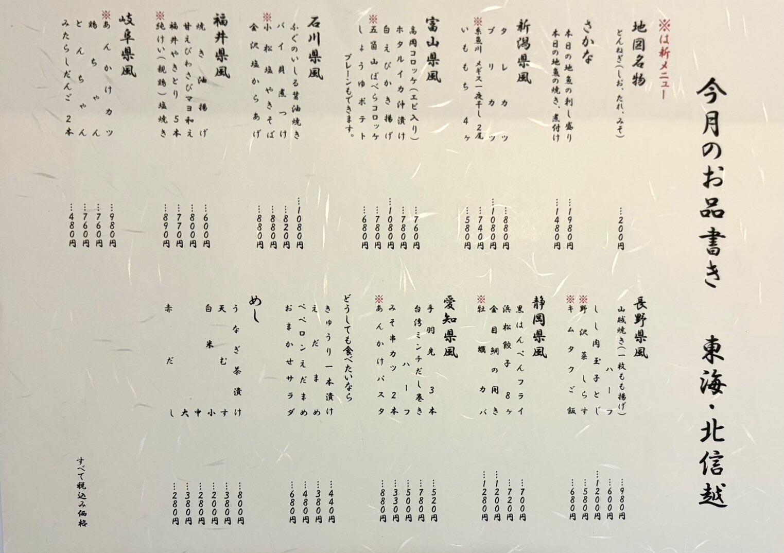 毎月 にっぽんの地図を移動していくメニュー