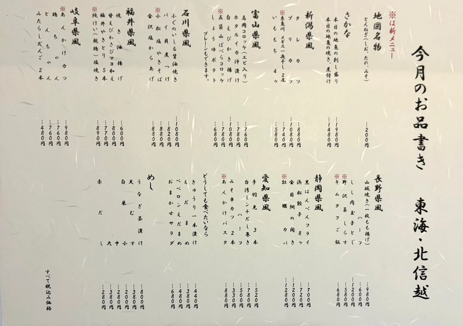 毎月 にっぽんの地図を移動していくメニュー